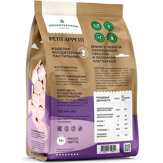 Зефир Petit Appetit с черной смородиной, свеклой и яблочной клетчаткой, 74г