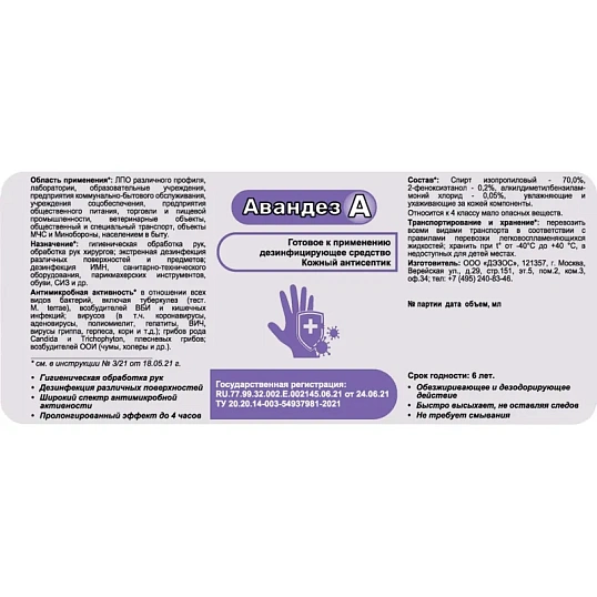 Антисептик кожный Авандез -А 100 мл спрей