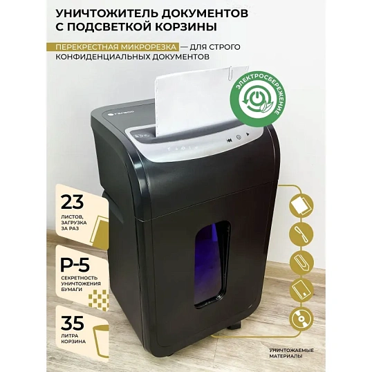 Шредер (уничтожитель) Гелеос УМ35-5, 5ур.секр.,24лист, 35л