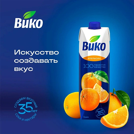 Сок Вико Апельсин 1л