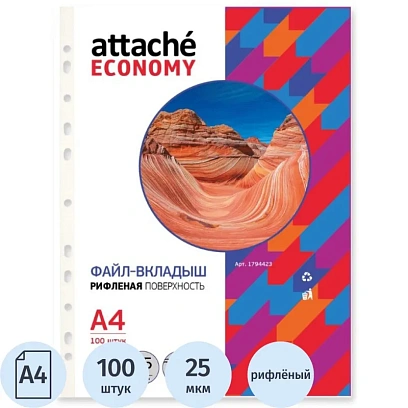 Файл-вкладыш А4, 25мкм, рифленые Attache Eсonomy, 100 шт/уп, Китай