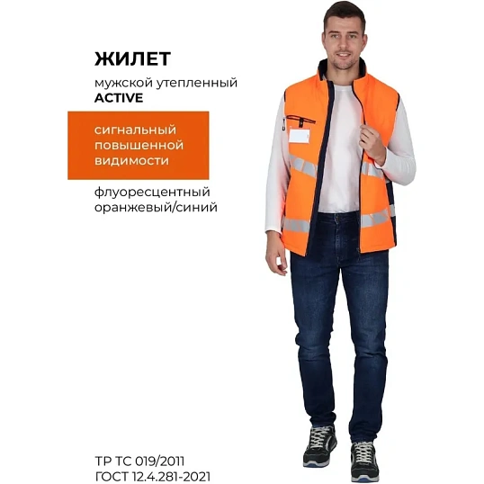 Жилет мужской утепленный ACTIVE (Жил004) оранж/син (112-116, 170-176)