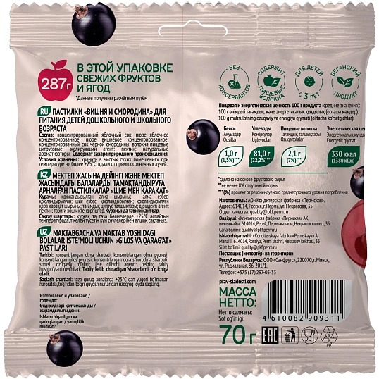 Пастила  FRUIT IT пастилки вишня и смородина 3+, 70гх10шт/уп