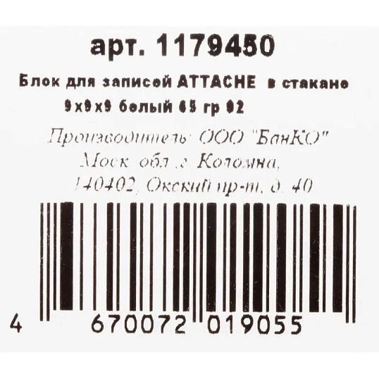 Блок для записей в подставке Attache Economy 9х9х9 белый 65 гр 92