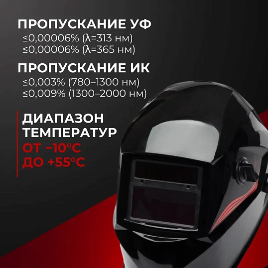 Маска сварщика Ресанта МС-1 с АСФ