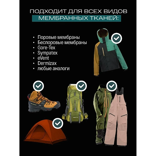 Пропитка водоотталкивающая для мембр. тканей SIBEARIAN (250мл), 1502