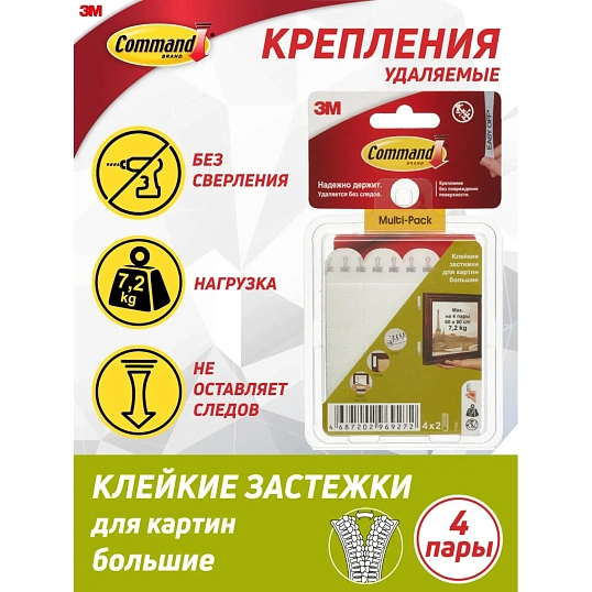 Застежки самоклеящиеся Command для картин, белые, большие, 4 пары (17206)