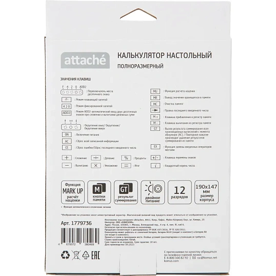 Калькулятор настольный ПОЛНОРАЗМЕРНЫЙ Attache AF-445S,12р,дв.пит,серебр