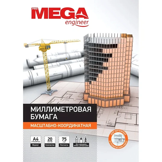 Бумага миллиметровая ProMEGA Engineer (А4,75г,оранж)20л/пачка