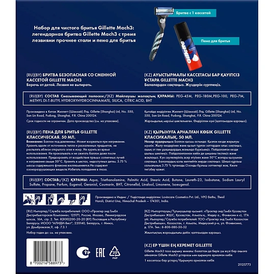 Подарочный набор GILLETTE MACH3 бритва 1смен кас+Пена д/бритья классич 50мл