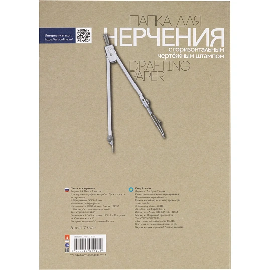 Папка для черчения 7л,А4 с горизонтальным штампом 4-7-024