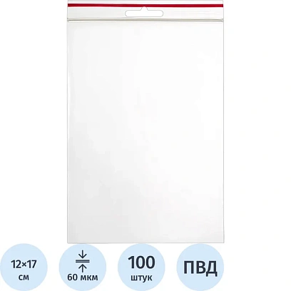 Пакет с замком (Zip Lock) с европодвесом 12 х 17 см, 60 мкм, 100 шт/уп
