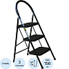 Стремянка Алюмет с широкими ступенями стальная, 3 ступени МСН203