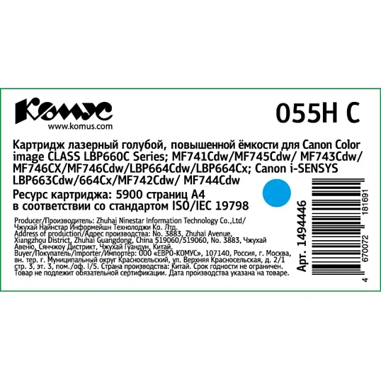 Картридж лазерный Комус 055H C гол. пов.емк. для Canon MF746Cx/LBP664Cx