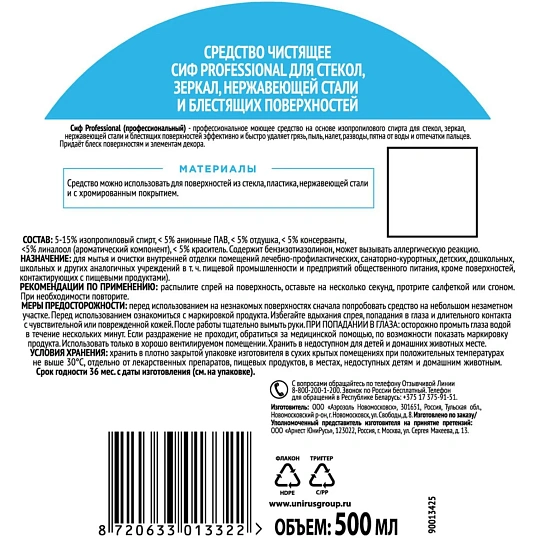 Чистящее средство для нержавеющей стали Сиф Professional 500мл