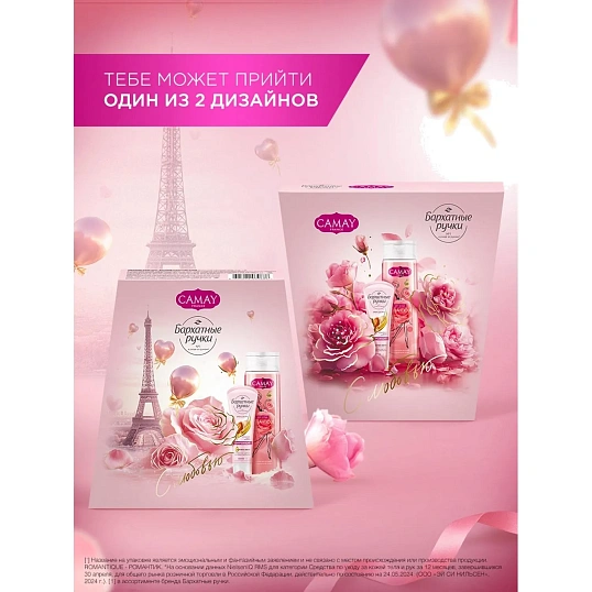 Подарочный набор Camay+Бархатные ручки женский гель для душа и крем для рук