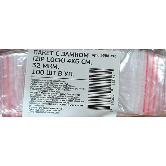 Пакет с замком (Zip Lock) 4х6 см, 32 мкм, 100 шт/уп