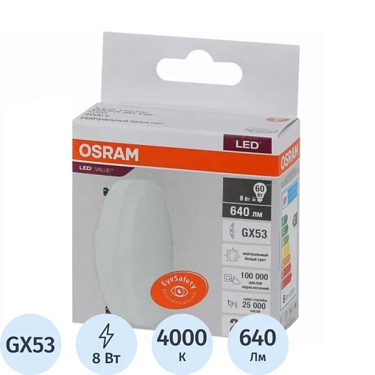 Лампа светодиодная OSRAM LVGX5360 8SW/840 230V GX53 10X1RU 582279