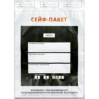 Сейф-пакет формата А5, размер 195х235+30 мм, 50мкм. (100 шт/уп)