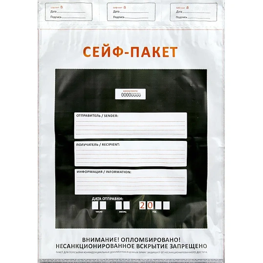 Сейф-пакет формата А5, размер 195х235+30 мм, 50мкм. (100 шт/уп)