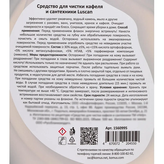 Средство для сантехники и чистки ванн Luscan жидкость 500 мл триггер