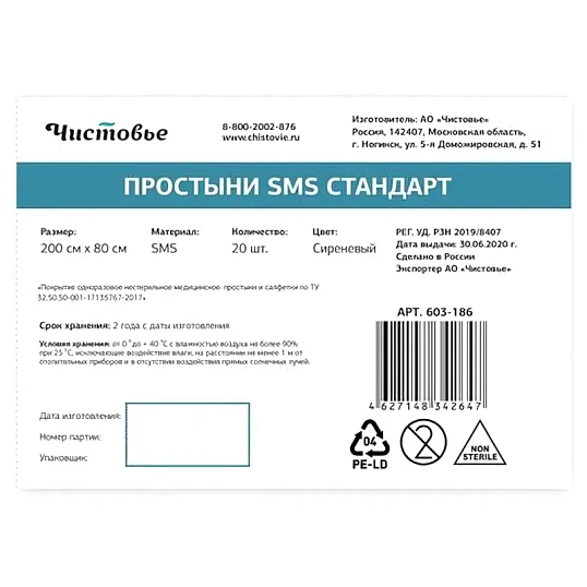 Простыня гигиен, смс Стандарт, 200x80, сиреневый, 20 шт/уп