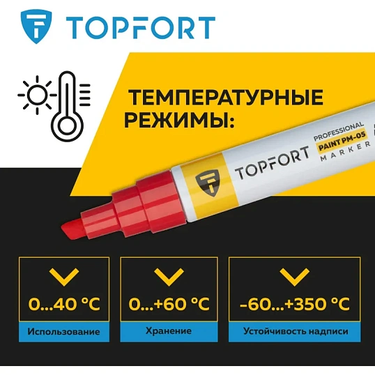 Маркер лаковый TOPFORT Paint 8 мм красный