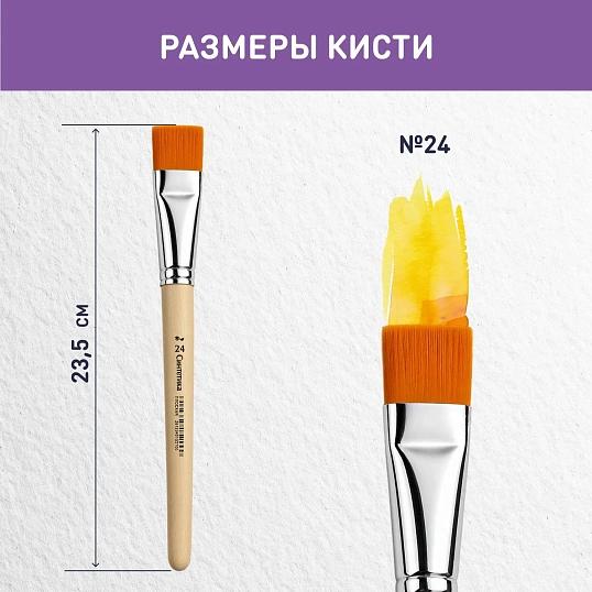 Кисть №1 School синтетика плоская №24