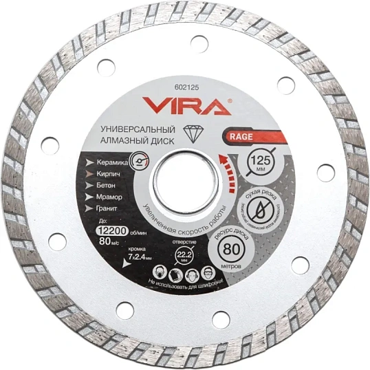 Диск алмазный VIRA RAGE Turbo Универсальный HQ d125x22.2/20мм (602125)