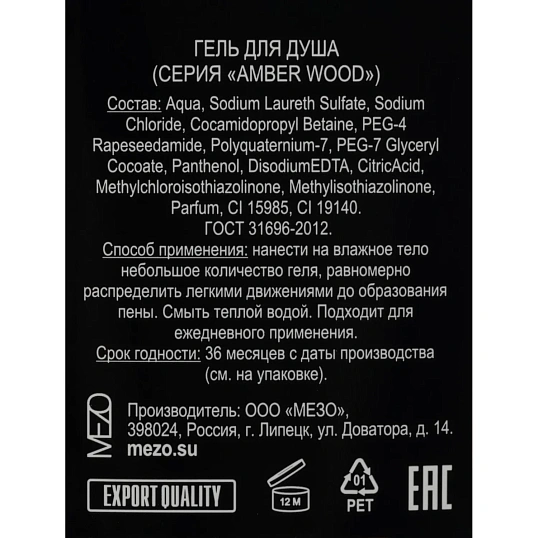 Гель для душа 500 мл Lucio Amber Wood,12 шт/уп