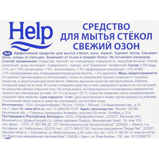 Средство для стекол и зеркал HELP Свежий озон 5 л