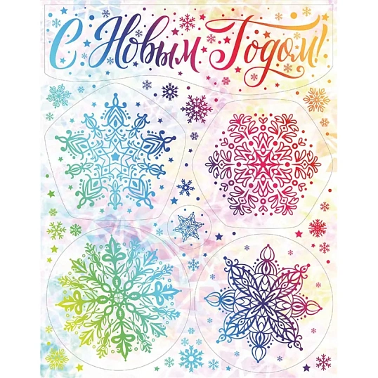 Наклейка оконная из ПВХ пленки с раскраской на подложке,30x38см,.92070