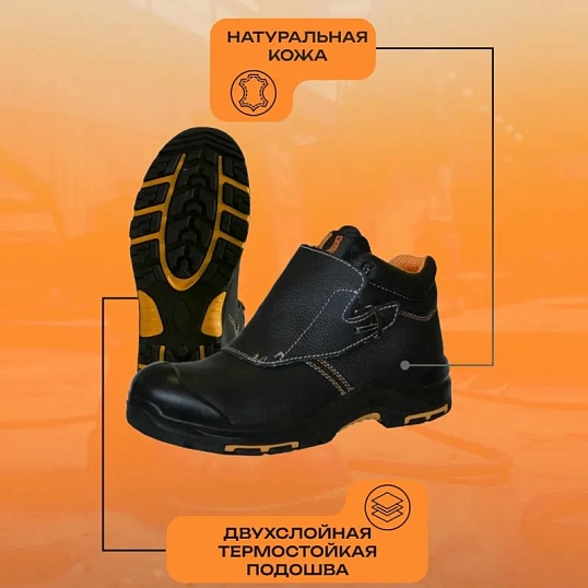 Ботинки сварщика PERFECT PROTECTION ПУ/НР с ПП и АС р.38 (120318)