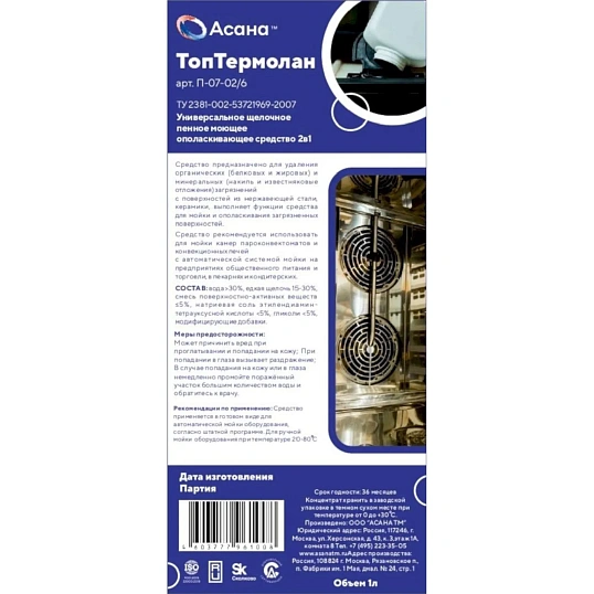 Профхим д/пищ.произв щел моющ д/печей,пароконвект, АСАНА ТМ/ТОП Термолан,1л