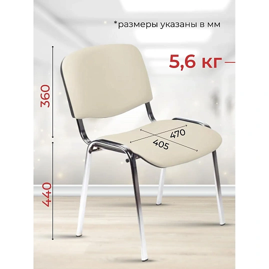 Стул БМФ Easy Chair Rio(ИЗО) хром, к/з бежевый Z21