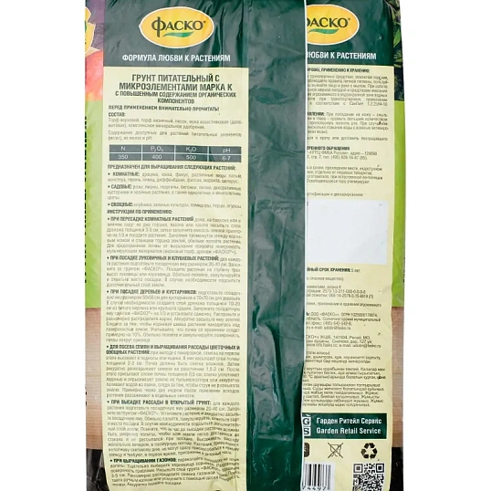 Грунт универсальный Фаско 5л