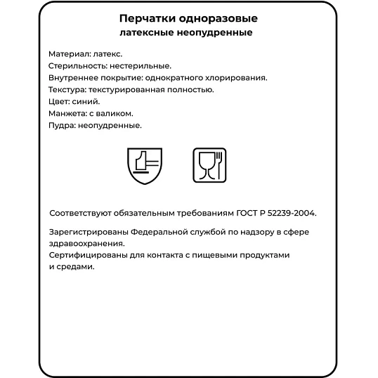 Перчатки однораз. латекс.Libry,н/с,н/о,High Risk(арт.KHR002),(M)25пар/уп,ПС