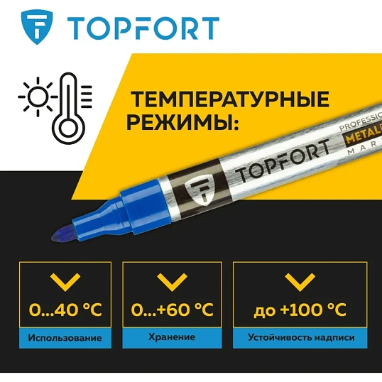 Маркер для металла TOPFORT MetalPro 1-3 мм синий