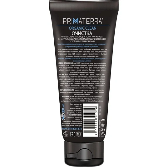 Паста очищающая Primaterra ORGANIC CLEAN с натур абраз 200мл
