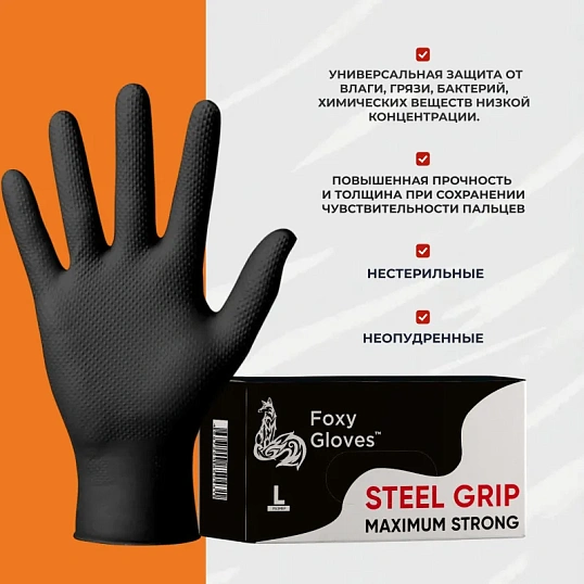 Перчатки одноразовые нитрил Steel Grip цв.черный (50 пар/уп)р.М,ПС