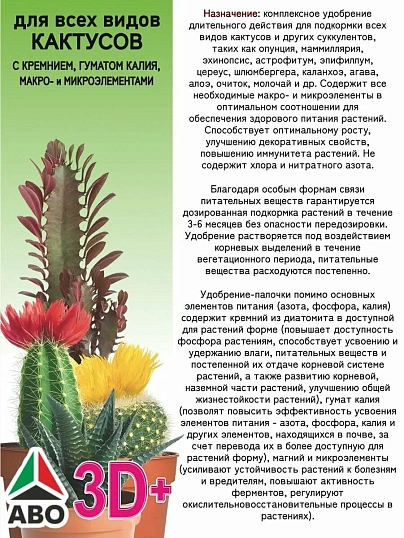Удобрение палочки ГЕРА 3D+ для Всех видов кактусов 30г, 260206