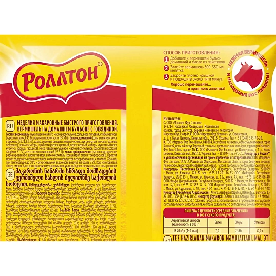 Вермишель Роллтон на домашнем бульоне говядина, 60гх42шт/уп