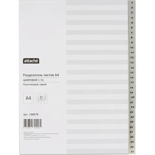 Разделитель листов из сер.пласт. с индексами Attache, А4,цифровой 1-31