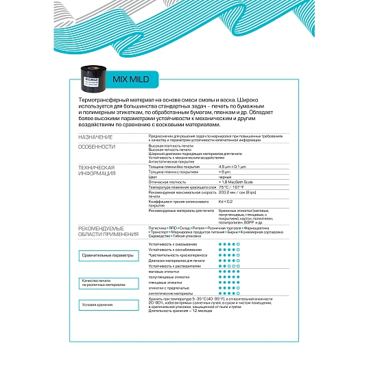 Риббон 110мм х 450м OUT Mix Mild вт.25