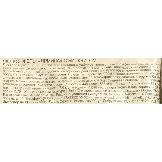 Конфеты шоколадные Акконд Ярмила с бисквитом, 500г