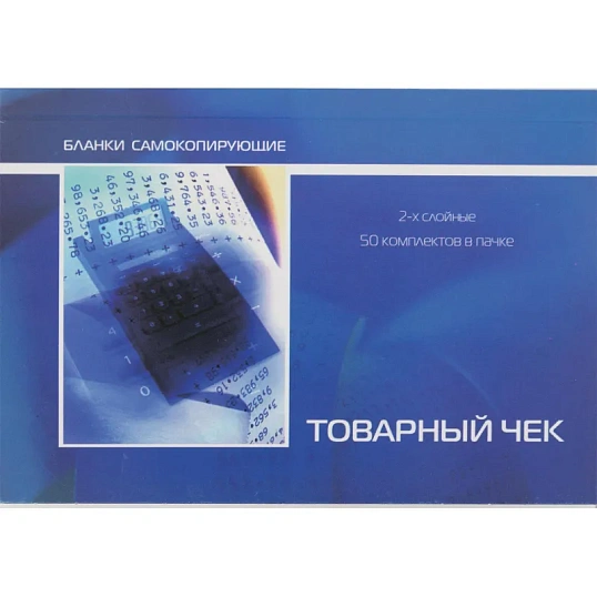 Бланки самокопирующие Товарный чек 2-сл. ATTACHE книжка 50 бланков
