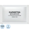 Салфетки влажные освежающие с антибактер эффект в саше 15х13,5см 1000шт/уп