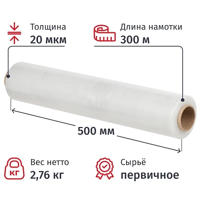 Стрейч-пленка для ручн.уп перв.сыр 20мкм 50см 300м 2,76кг нетто