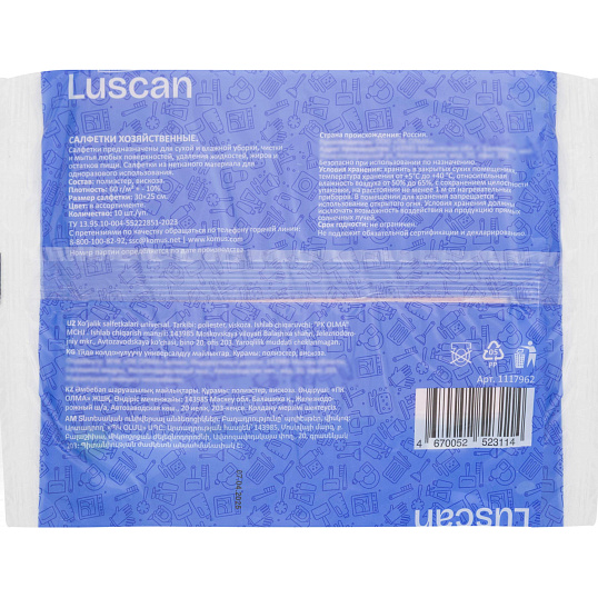 Салфетки хозяйственные Luscan универсал. вискоза 60-70г/м2 30х25 см 10шт/уп