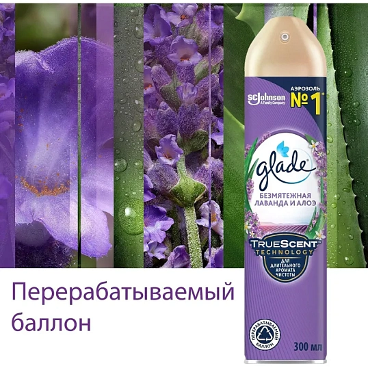 Освежитель воздуха Glade безмятежная лаванда и алоэ 300мл